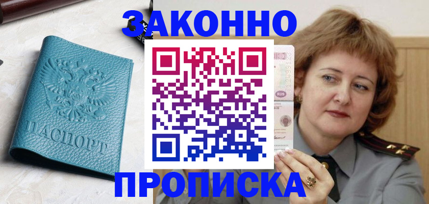 временная регистрация для школы в Менделеевске